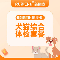 【健康卡】犬猫综合体检